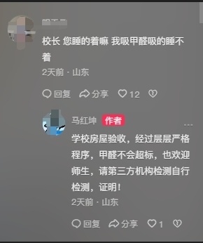 六郃彩：山東一高校學生因宿捨甲醛超標問校長“睡得著嗎？” 校長：歡迎自檢