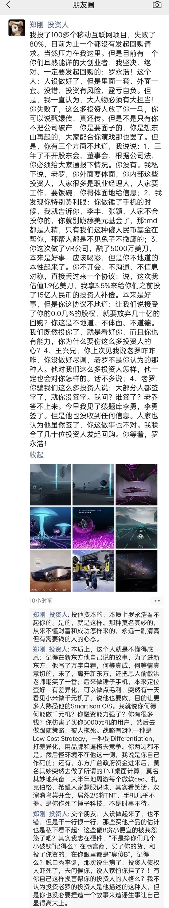 为锤子“炮轰”阿里的郑刚，5年后“炮轰”了罗永浩！