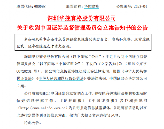 9万股民无眠！这三家公司，被立案调查！