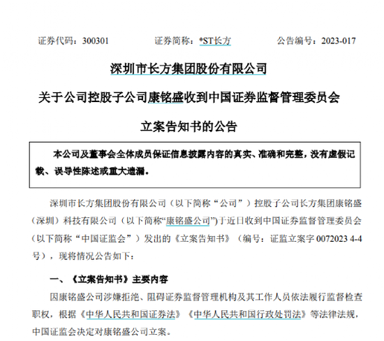 9万股民无眠！这三家公司，被立案调查！