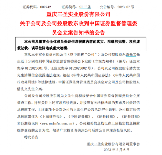 9万股民无眠！这三家公司，被立案调查！