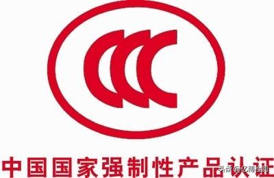 {京世博娛樂}(3c认证是每个产品都要做吗)