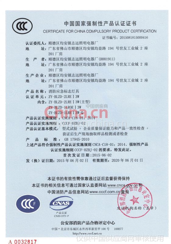 {賭馬}(消防3c认证标志取消)