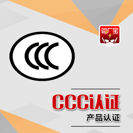 {線上賭場}(3C认证有什么用)