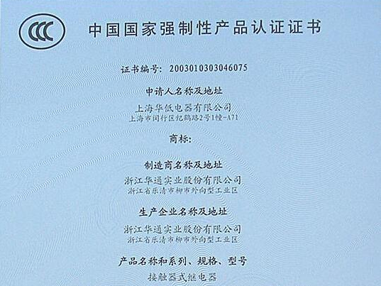 {京世博娛樂}(3c认证包括的产品范围有哪些)