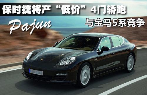 {六合彩}(保时捷4门轿跑车有哪些)